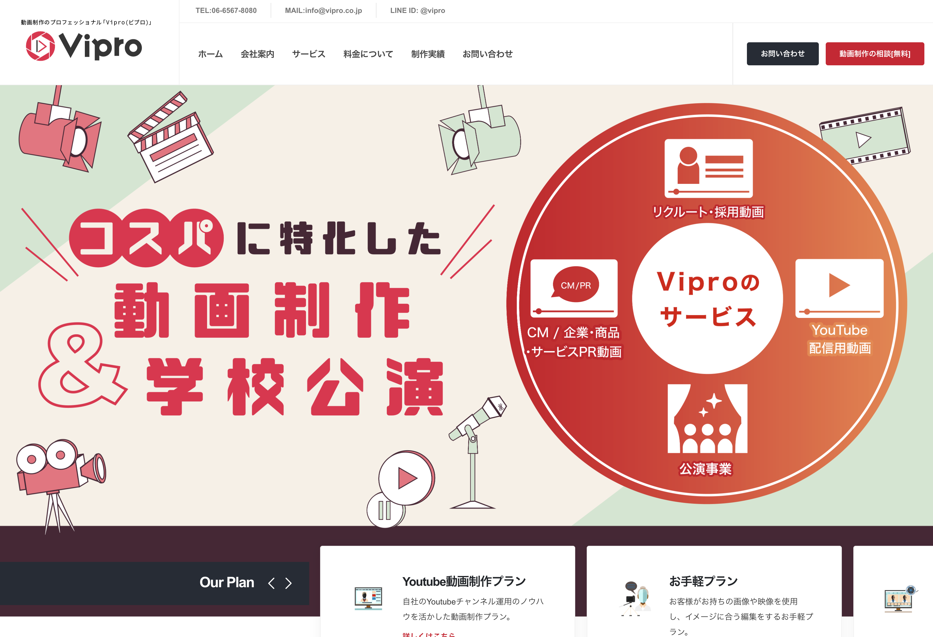 株式会社Viproの株式会社Vipro:Web広告サービス